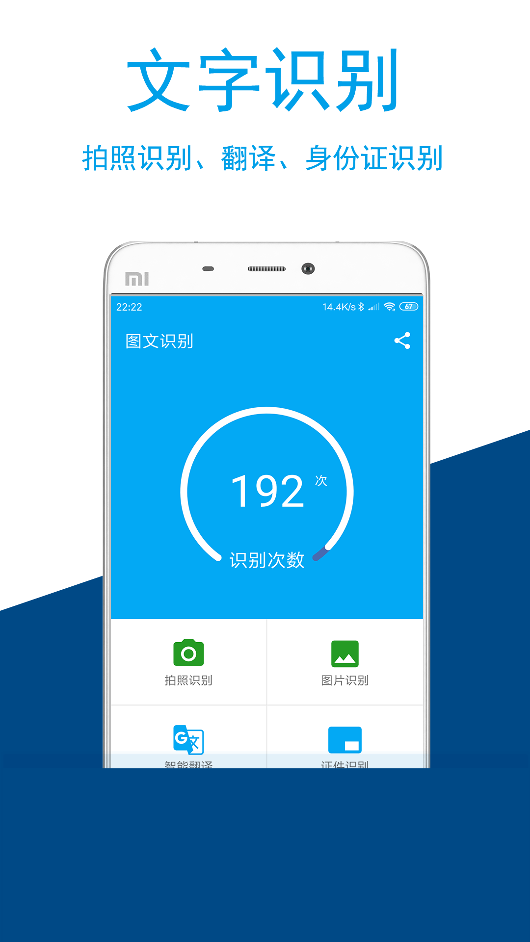 图文识别v3.6.0截图1