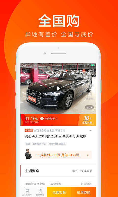 优信二手车v10.11.0截图3
