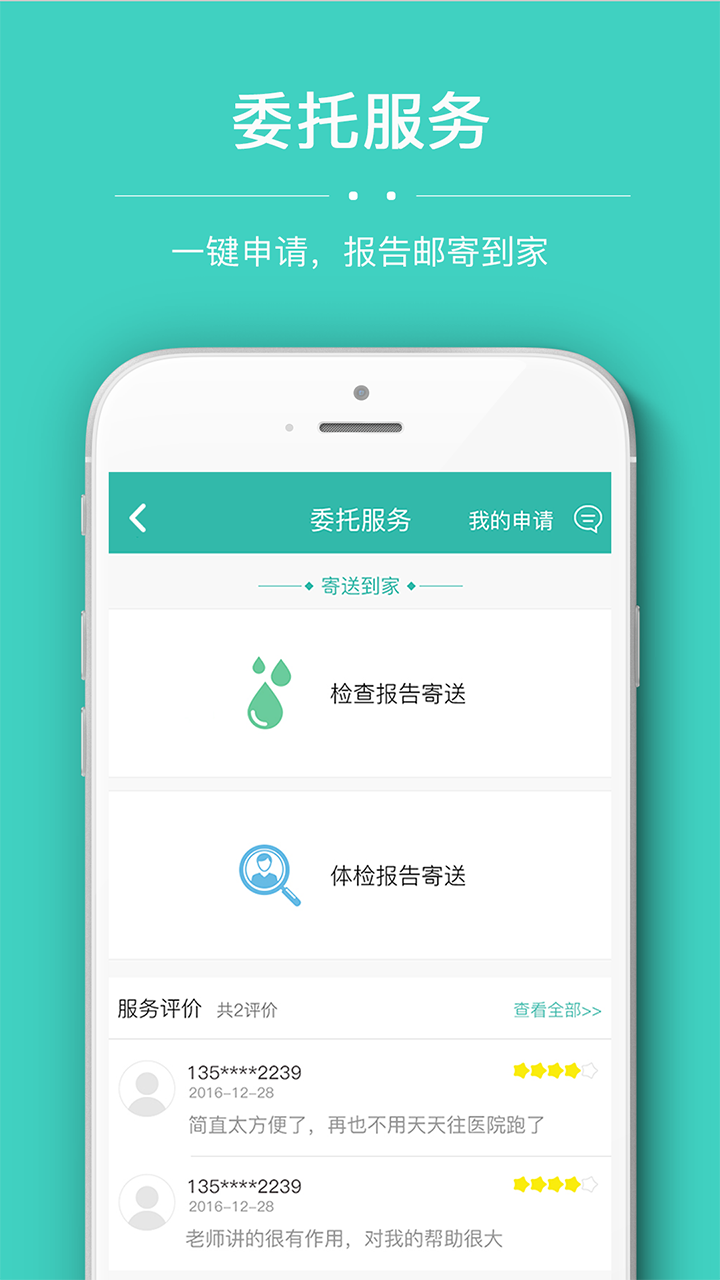 华医通v5.5.3截图4