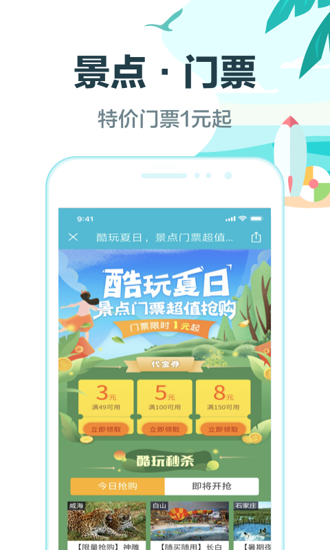 去哪儿旅行v8.9.22截图5