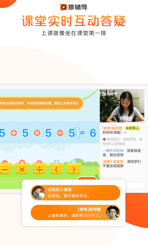 猿辅导v6.35.2截图4