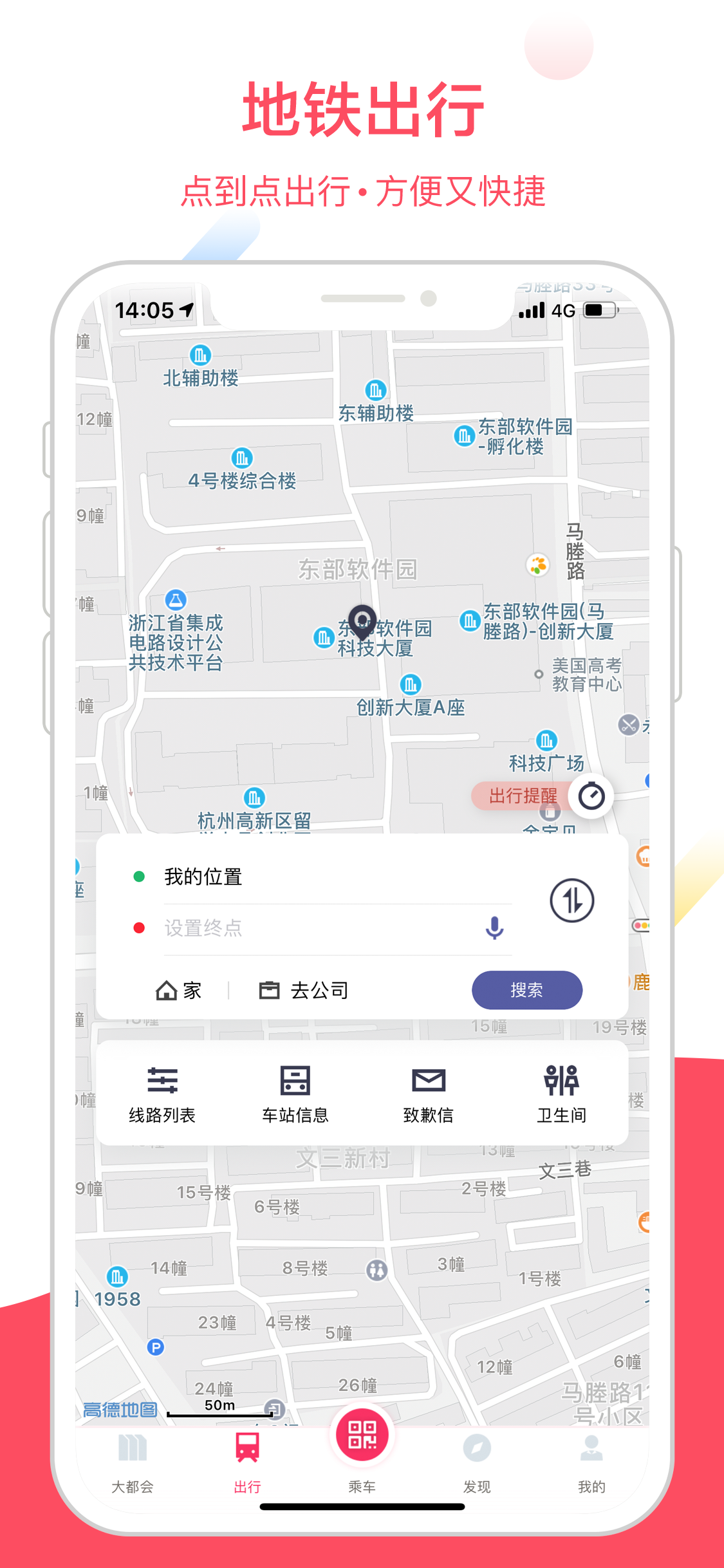 Metro大都会v2.2.05截图2