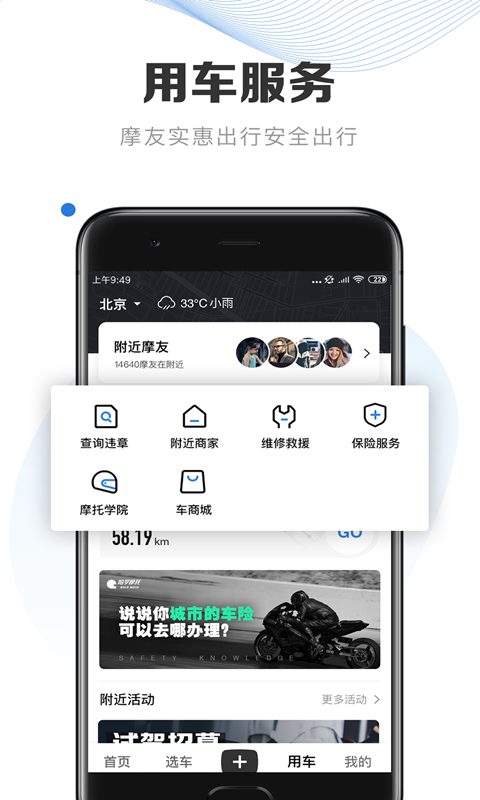 哈罗摩托v3.0.0截图3