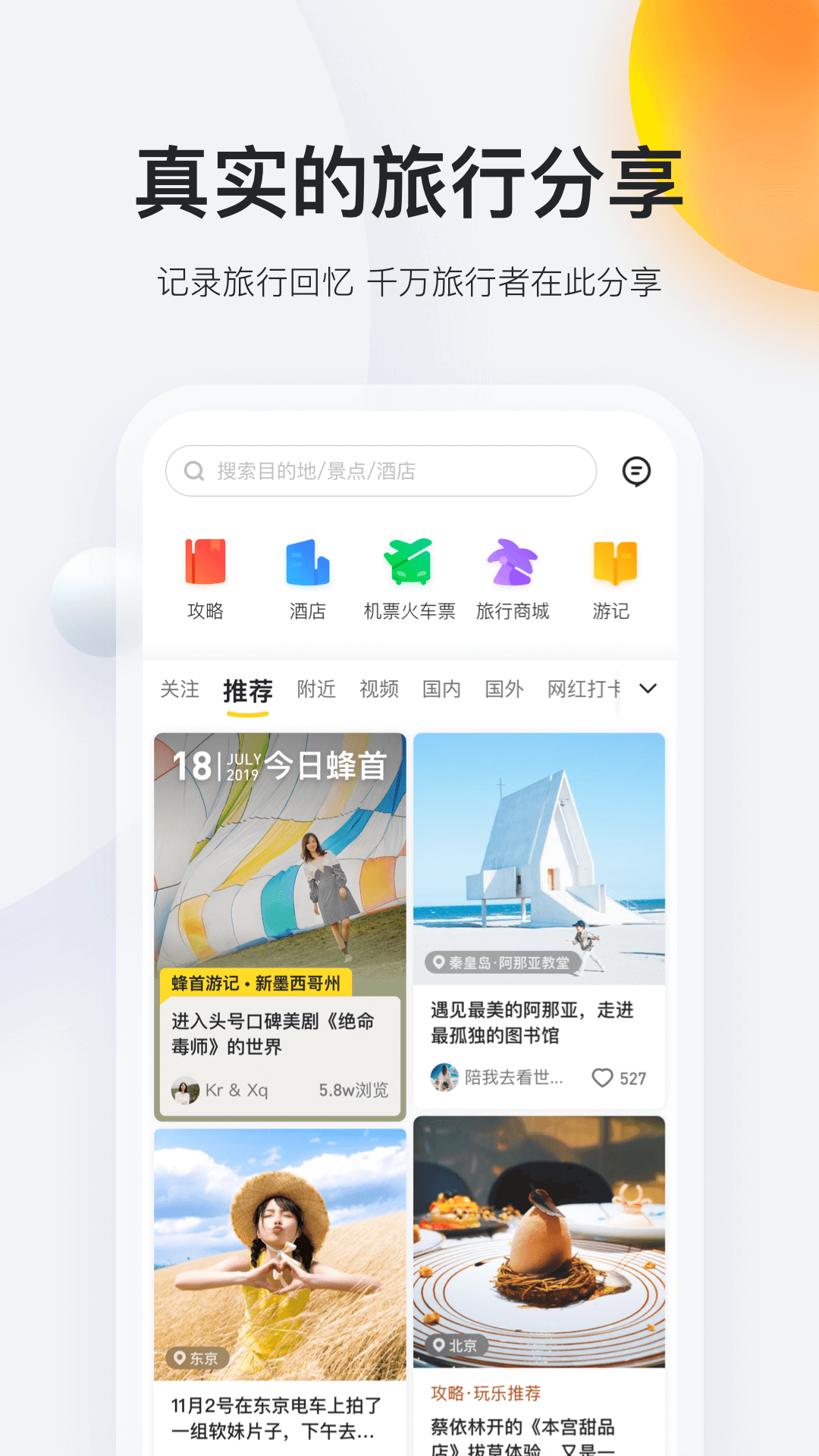 马蜂窝旅游v9.3.23截图2