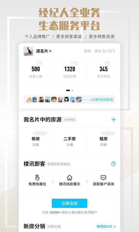 楼讯经纪v2.5.2截图1