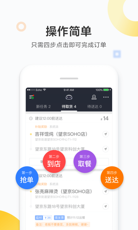 美团众包v4.9.5.928截图3