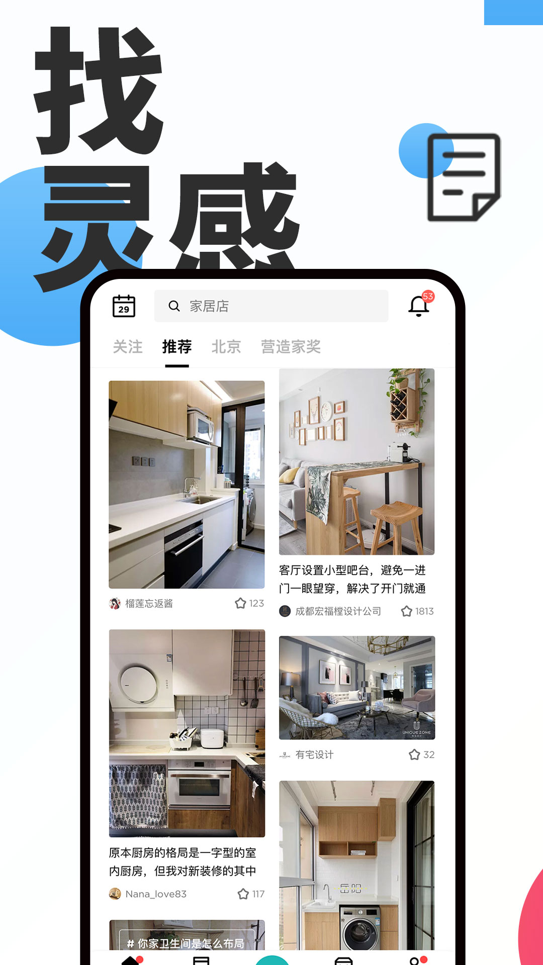 好好住v3.22.0截图2