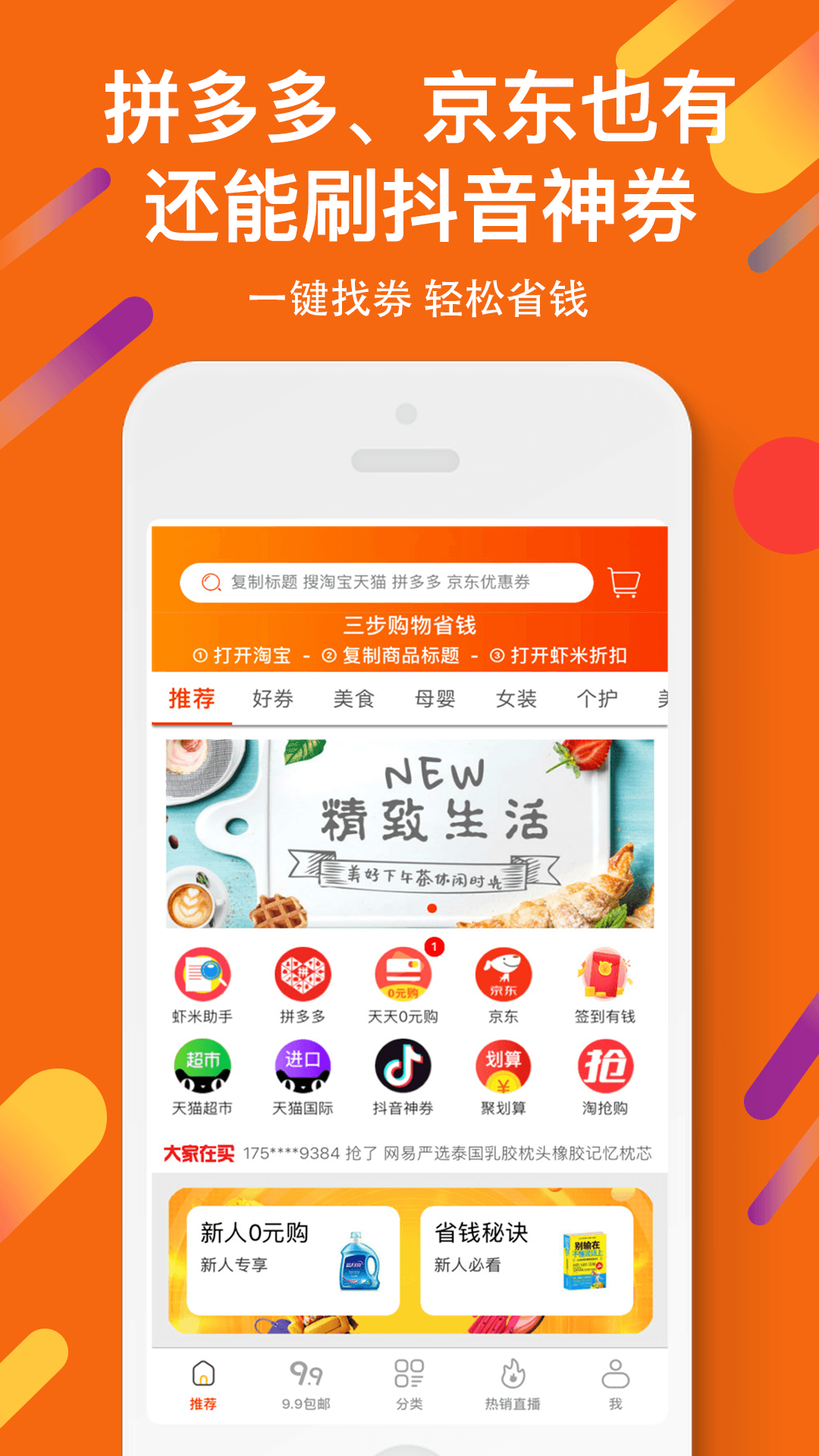 虾米折扣v2.19.6截图3