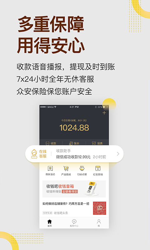 收钱吧v5.0.2截图3