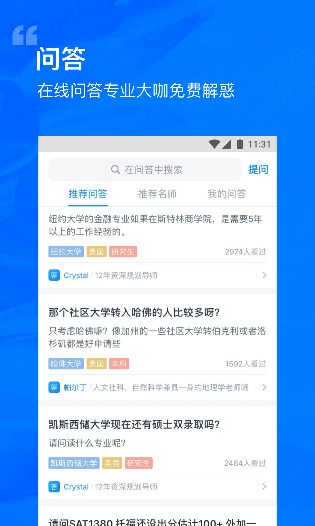 选校帝v2.42.0截图5