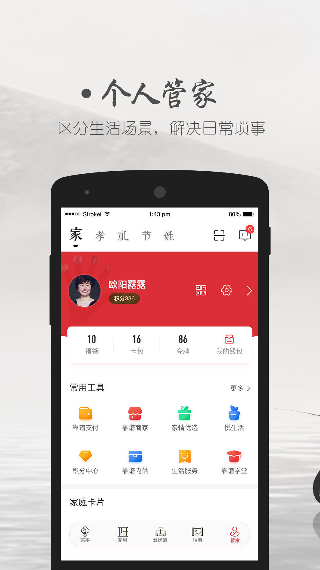 靠谱e家v4.1.0截图4