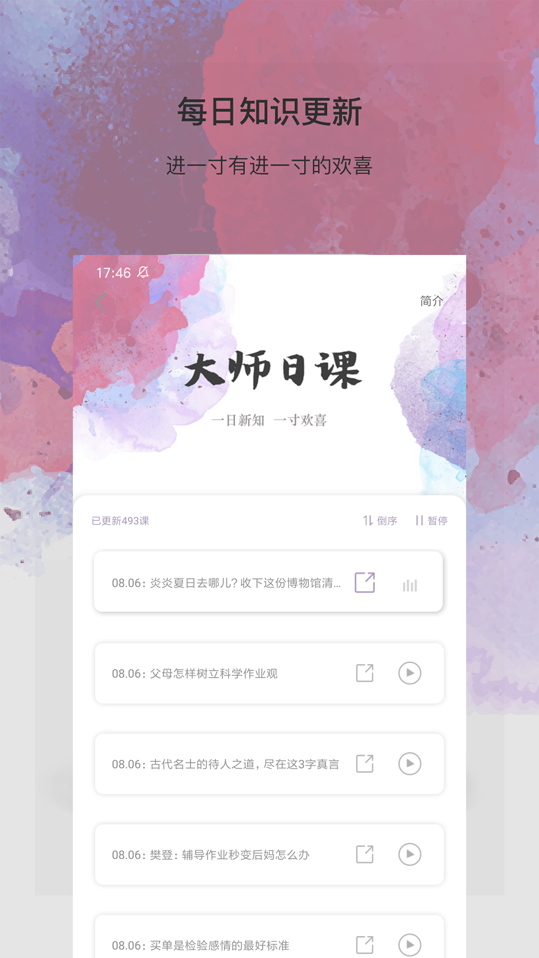 良师雅集v1.1截图4