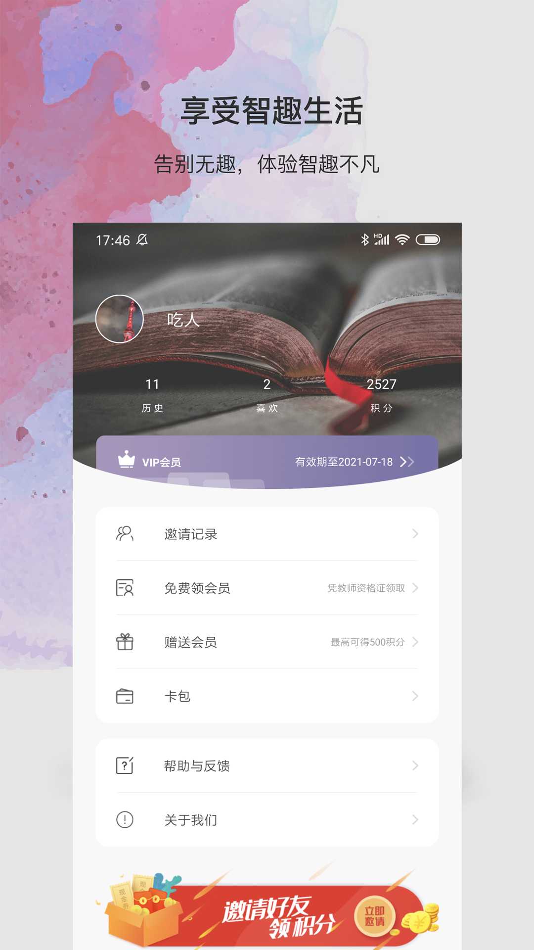 良师雅集v1.1截图3