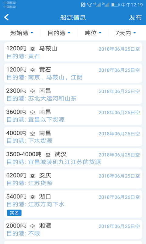 长江船运网v5.1截图3