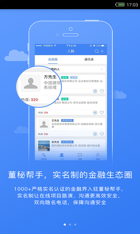 董秘帮手截图1