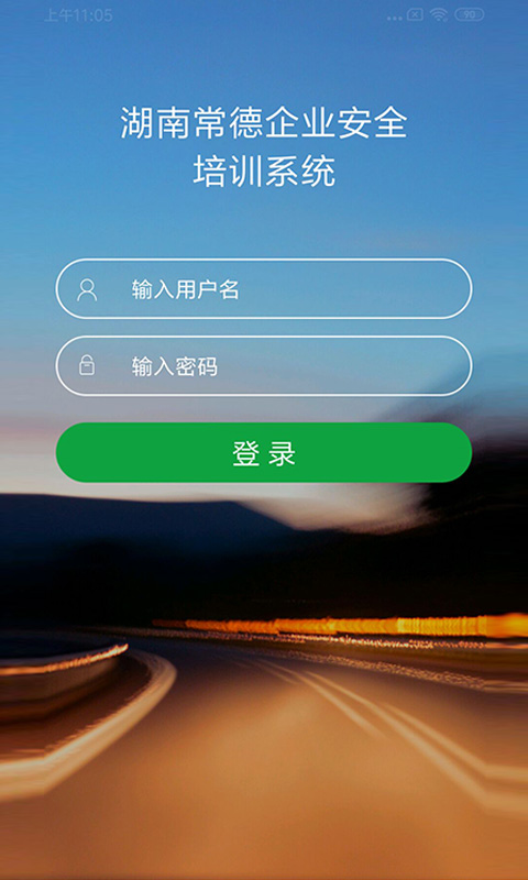 掌上安全v1.1.13截图3