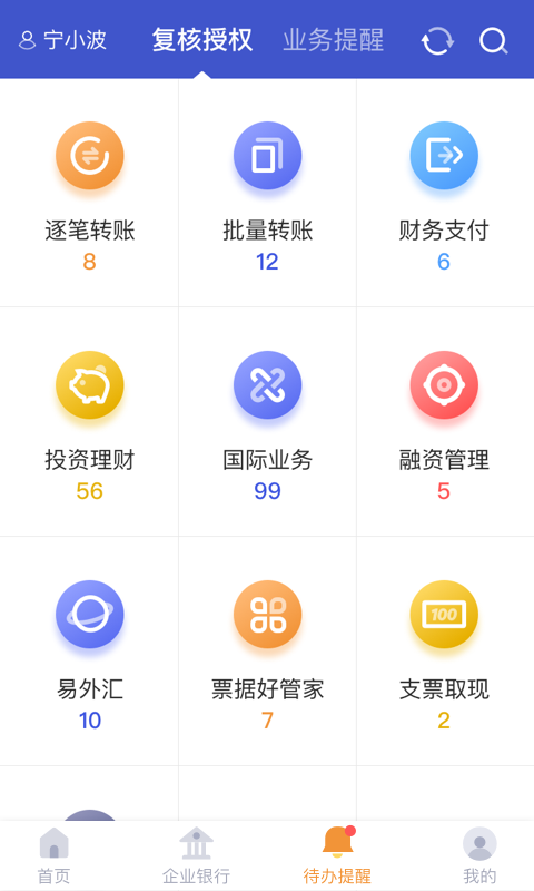 企业手机银行截图4