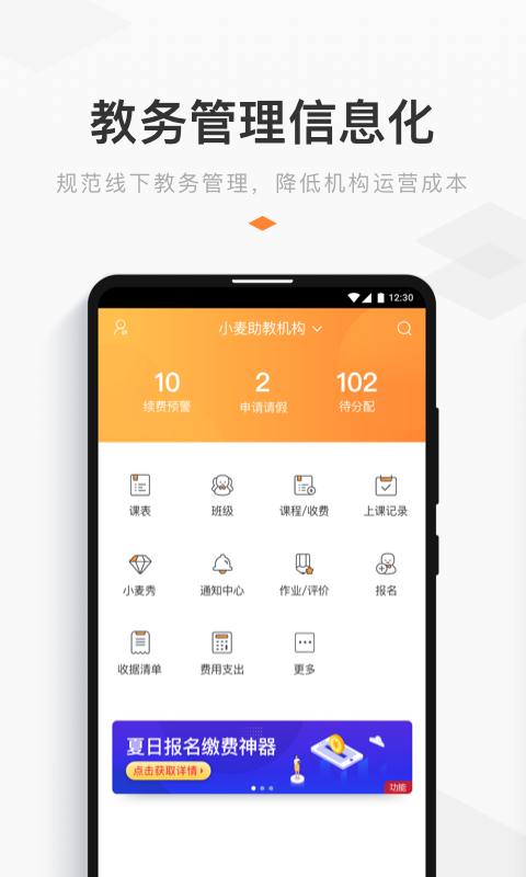 小麦助教v4.13.0.621-normalApi截图1