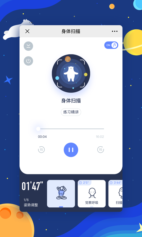 冥想星球v1.0.1截图3