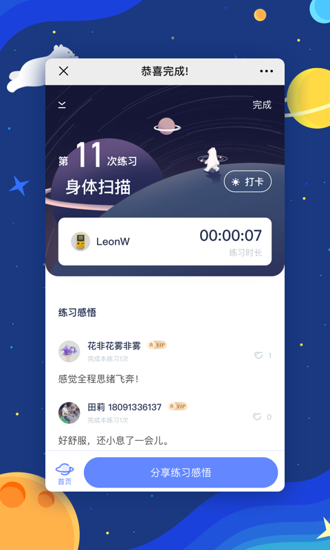 冥想星球v1.0.1截图4