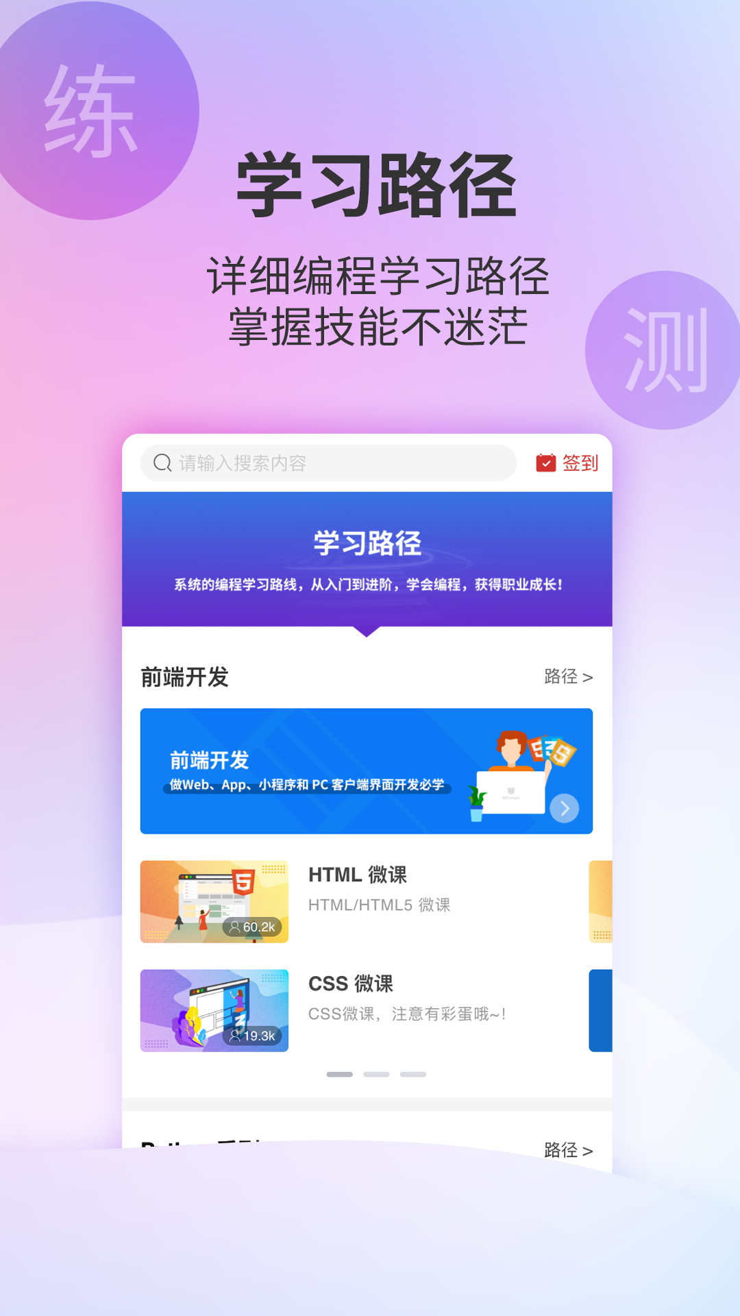 w3cschool编程学院v3.0.3截图5