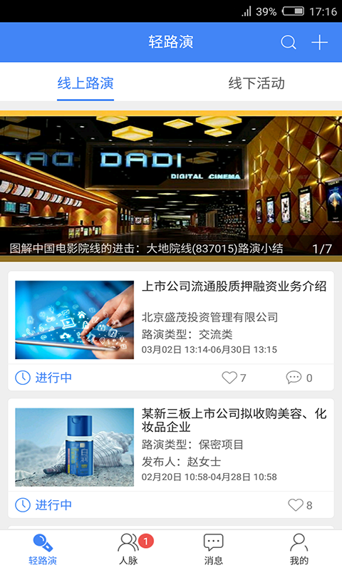 董秘帮手截图4