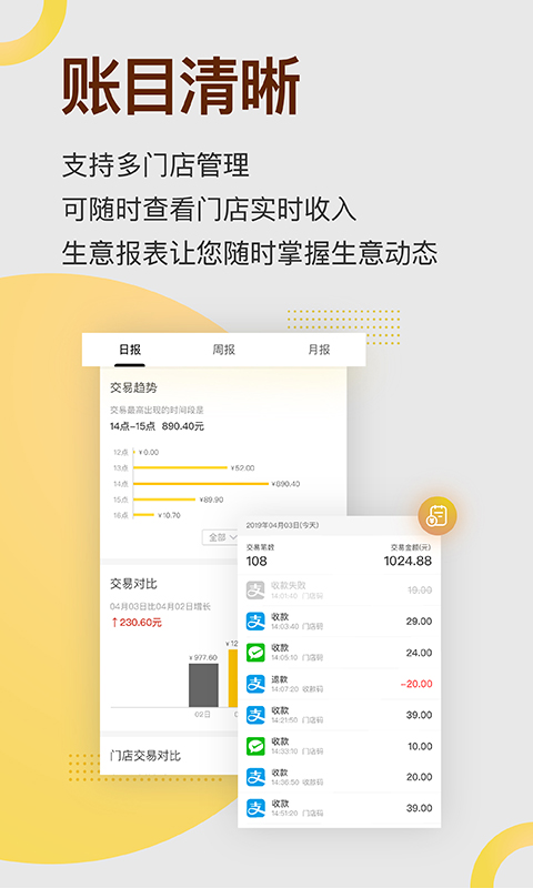 收钱吧v5.0.2截图4