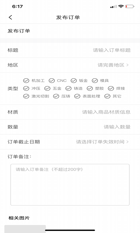 加工宝v1.0.7截图4