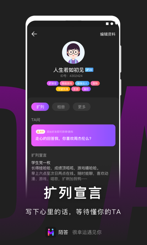 陌答截图4