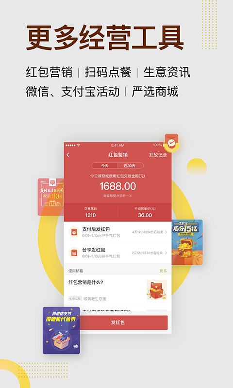 收钱吧v5.0.2截图5