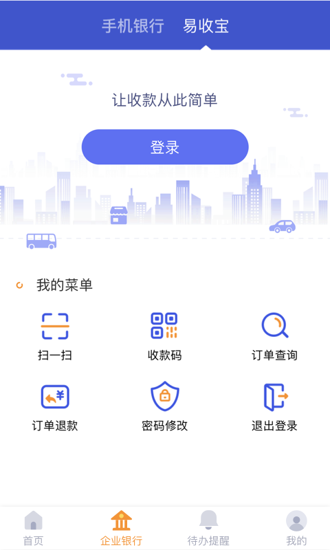 企业手机银行截图3