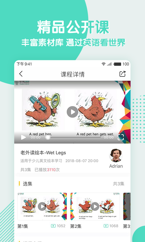 阿卡索英语v3.5.0截图3