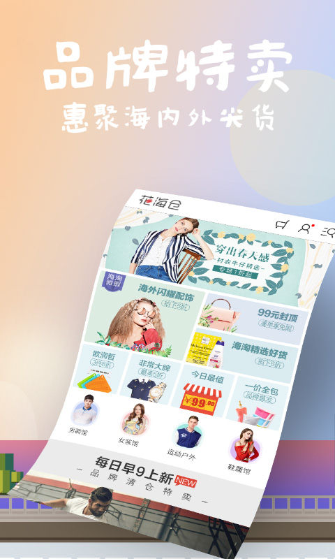 花海仓v5.9.1截图2