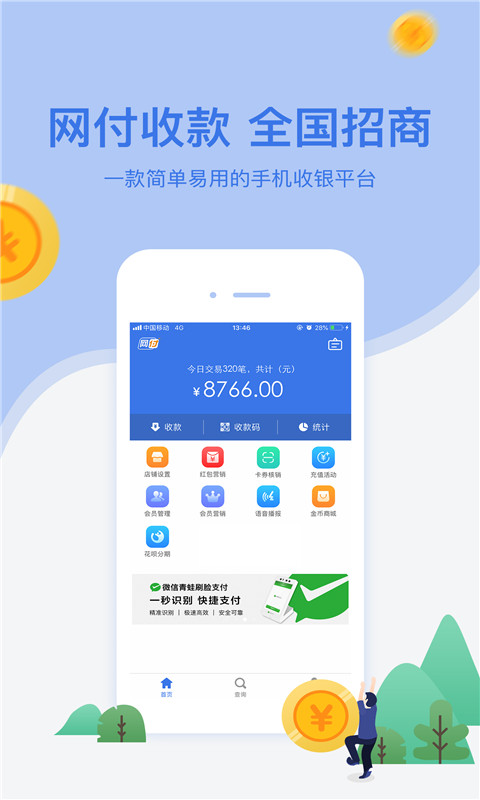 网付v3.5.27443截图5