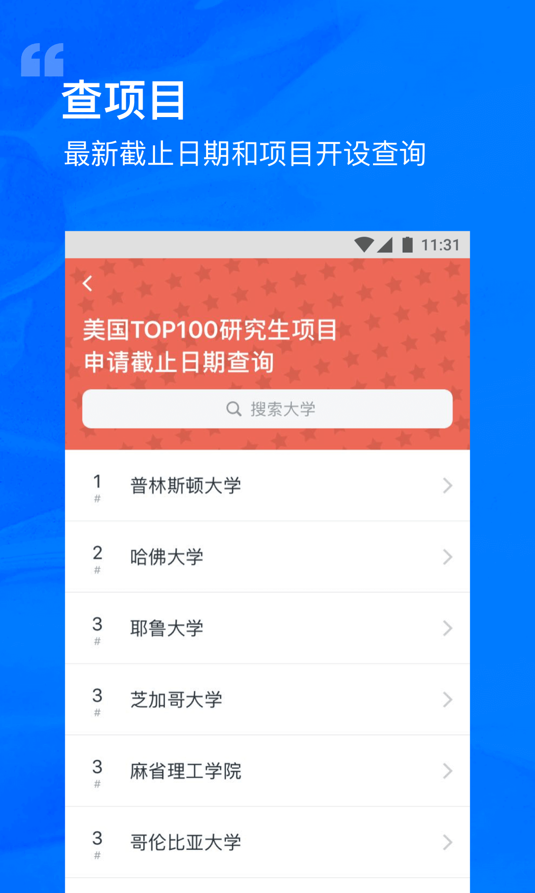 选校帝v2.42.0截图4