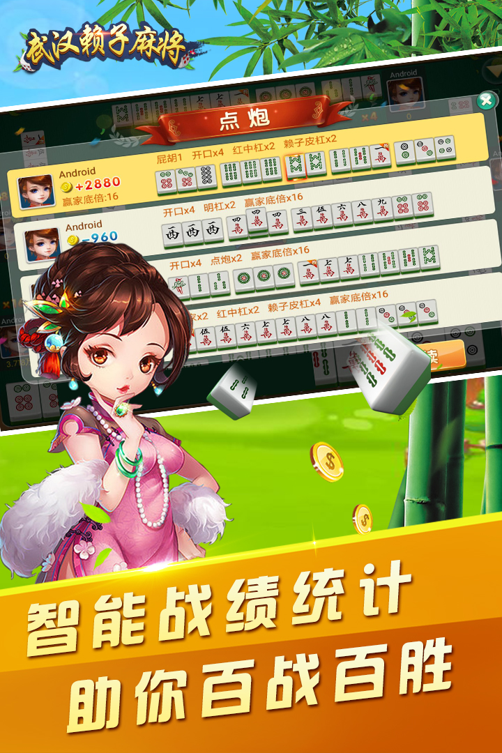 武汉赖子麻将截图5