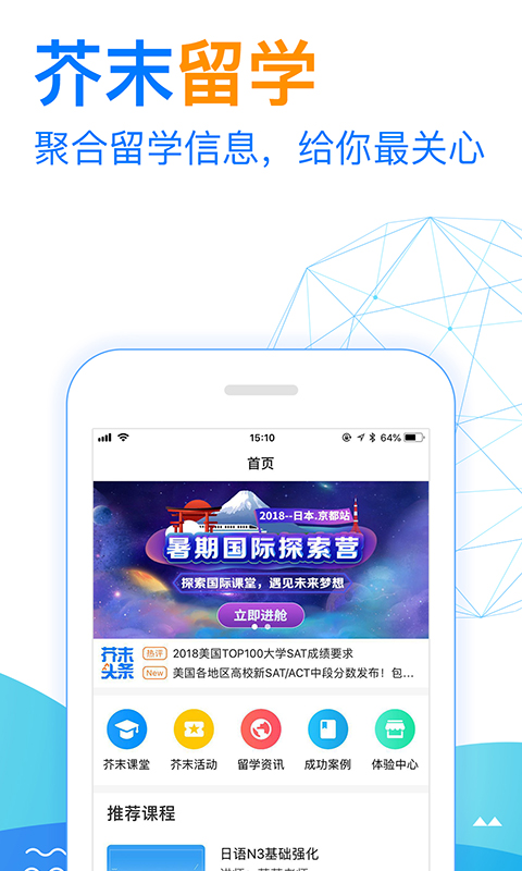 芥末留学v4.8.1截图1