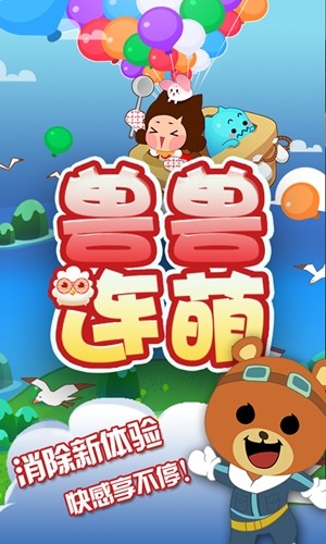 兽兽连萌截图2