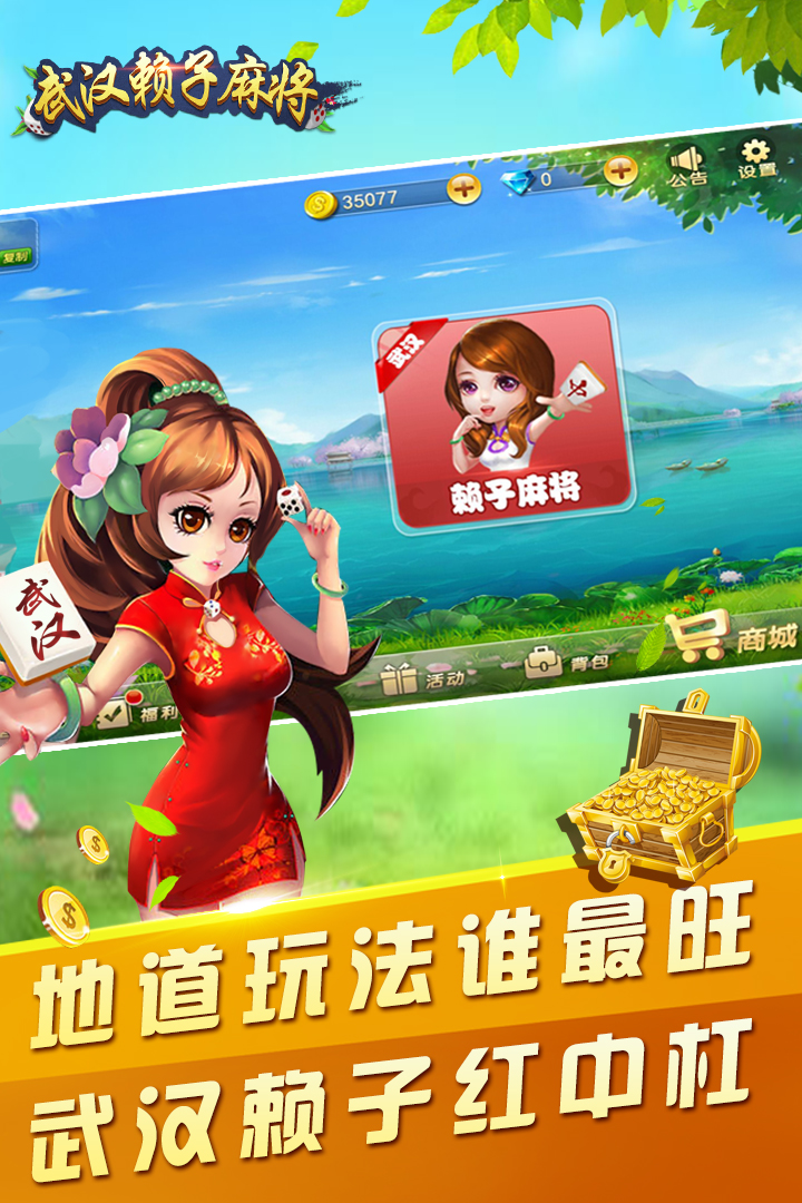 武汉赖子麻将截图1