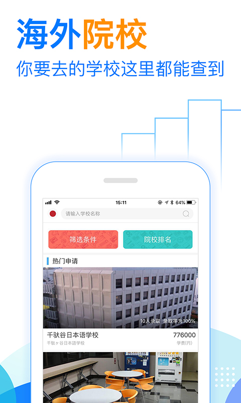 芥末留学v4.8.1截图4