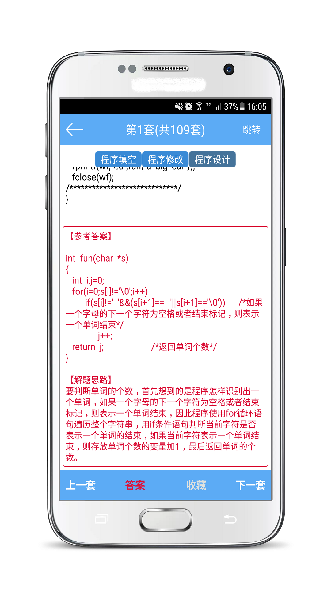 计算机二级考试宝典截图5