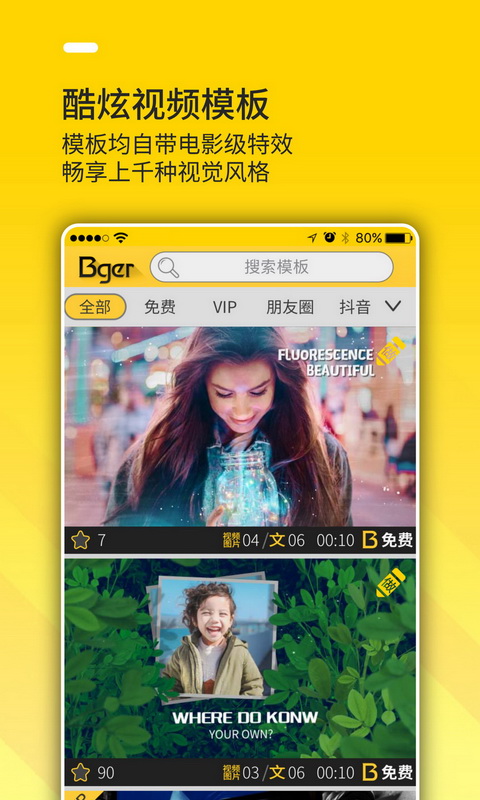 Bger短视频制作v1.2.5.15截图1