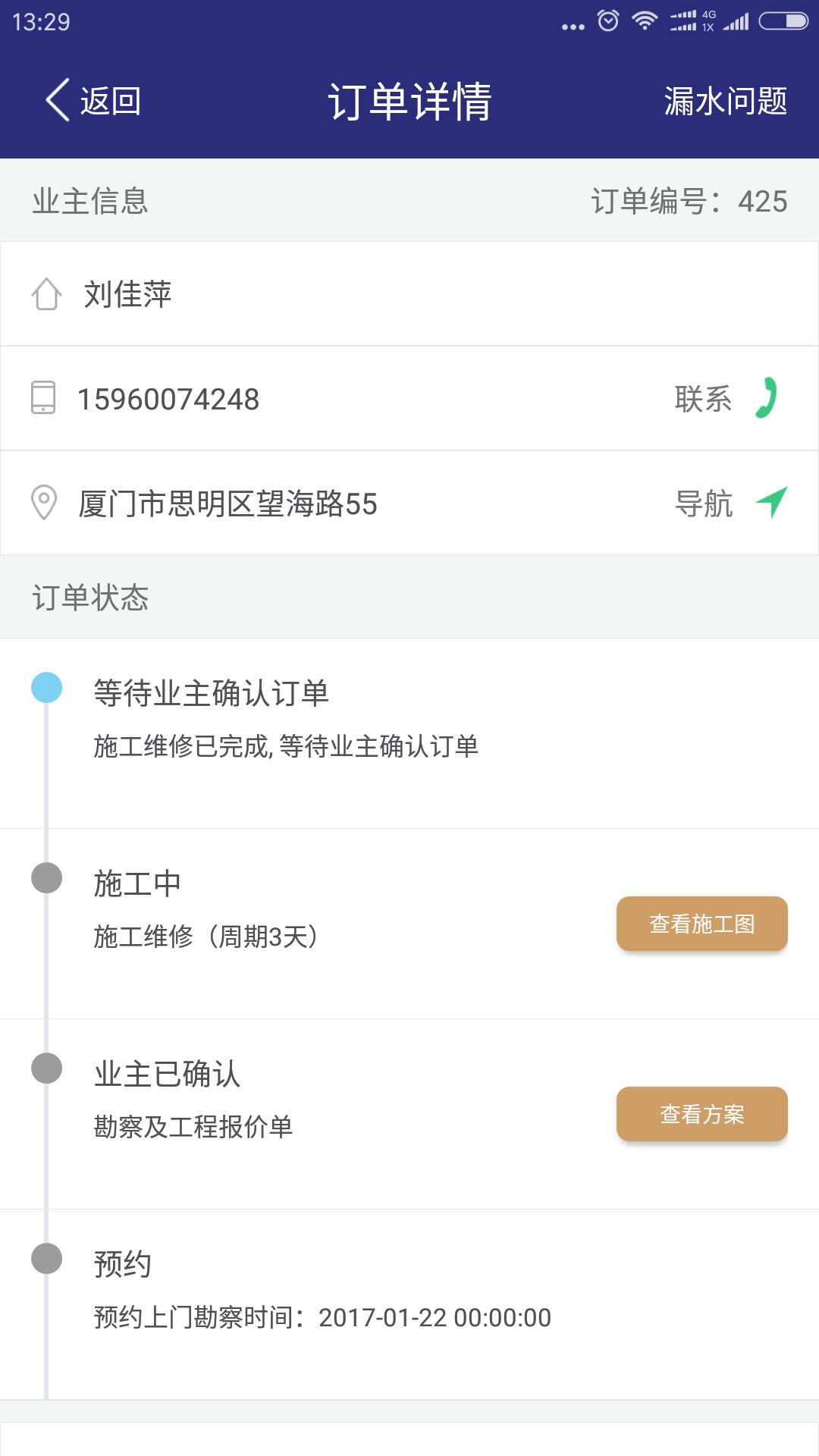 防水博士师傅端截图2
