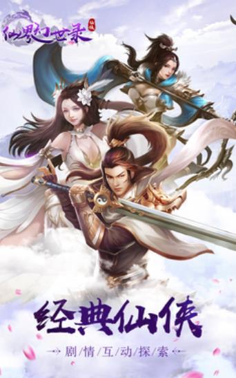 仙境奇幻截图1