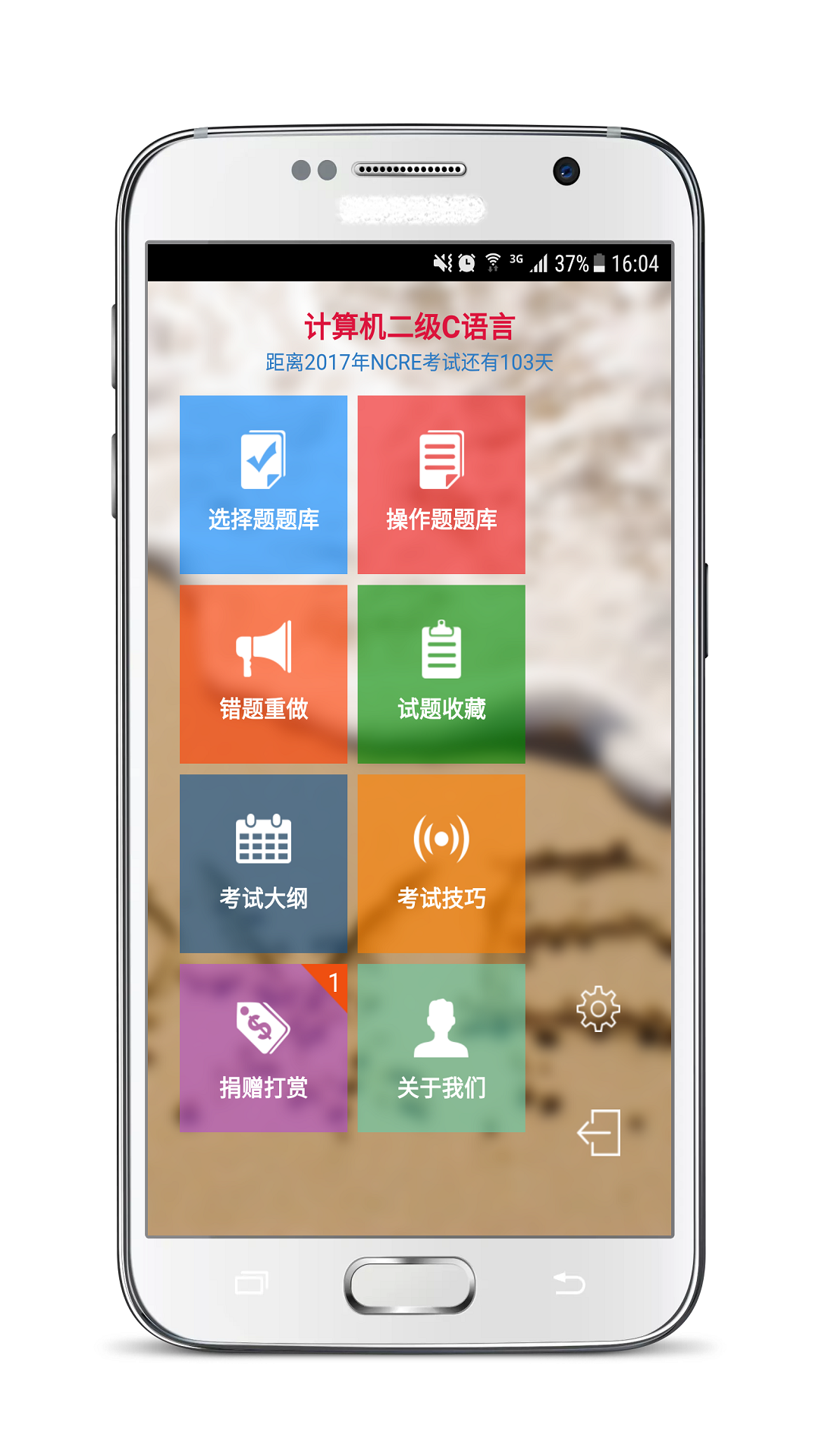 计算机二级考试宝典截图2