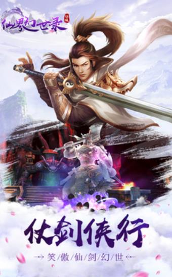 仙境奇幻截图2