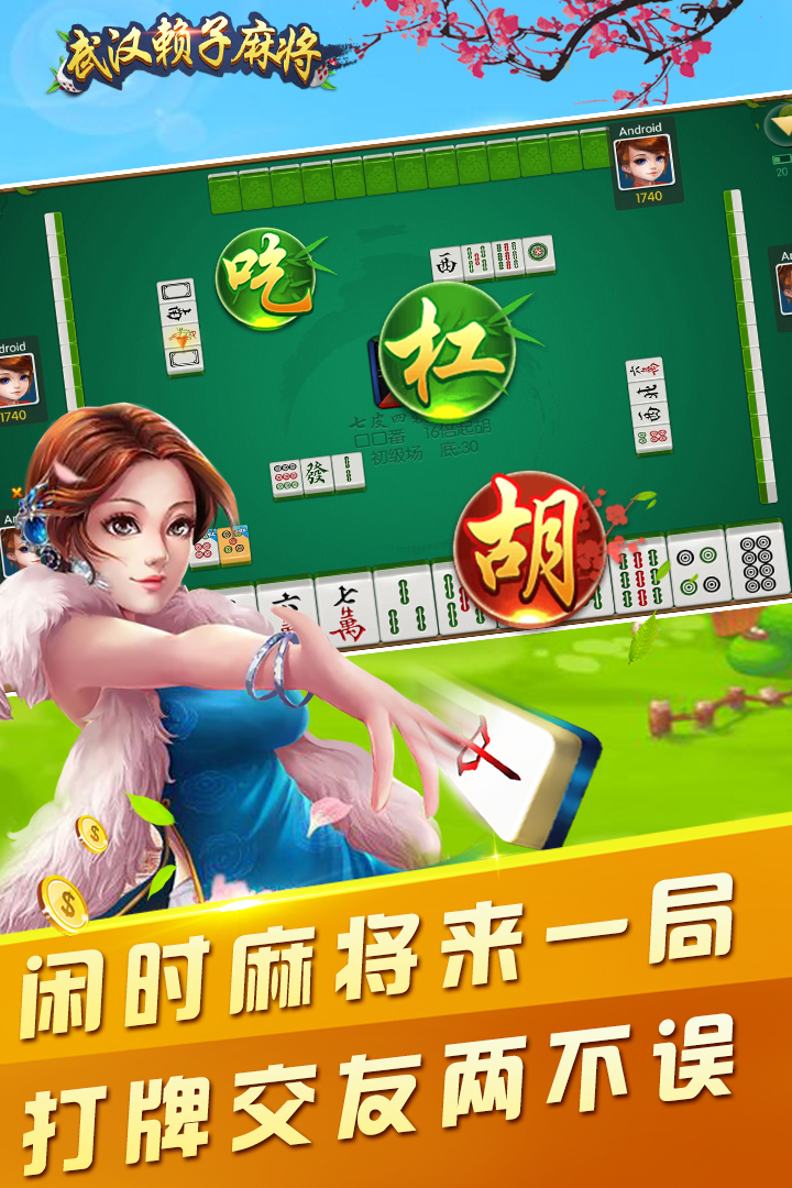 武汉赖子麻将截图3
