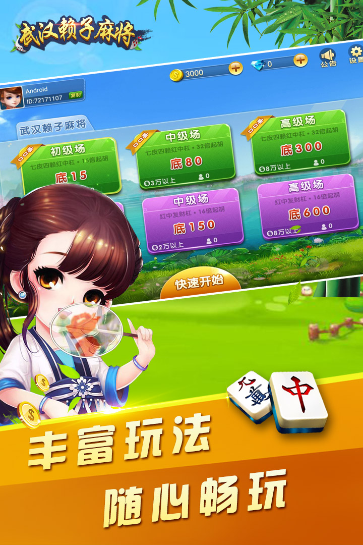 武汉赖子麻将截图2