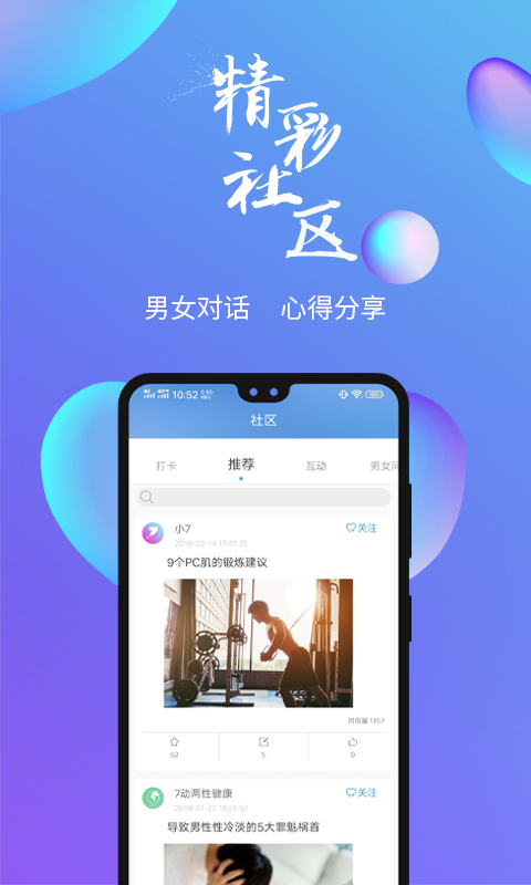 7动凯格尔运动v3.2.3截图3