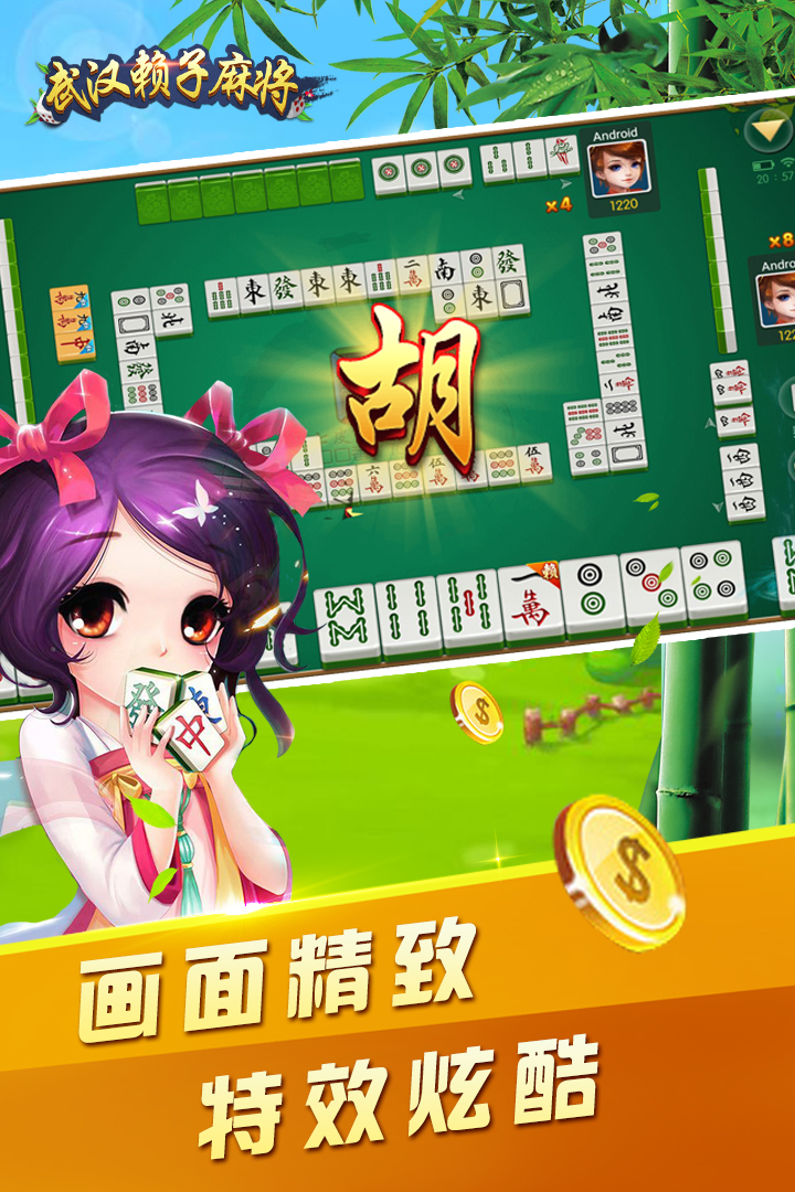 武汉赖子麻将截图4